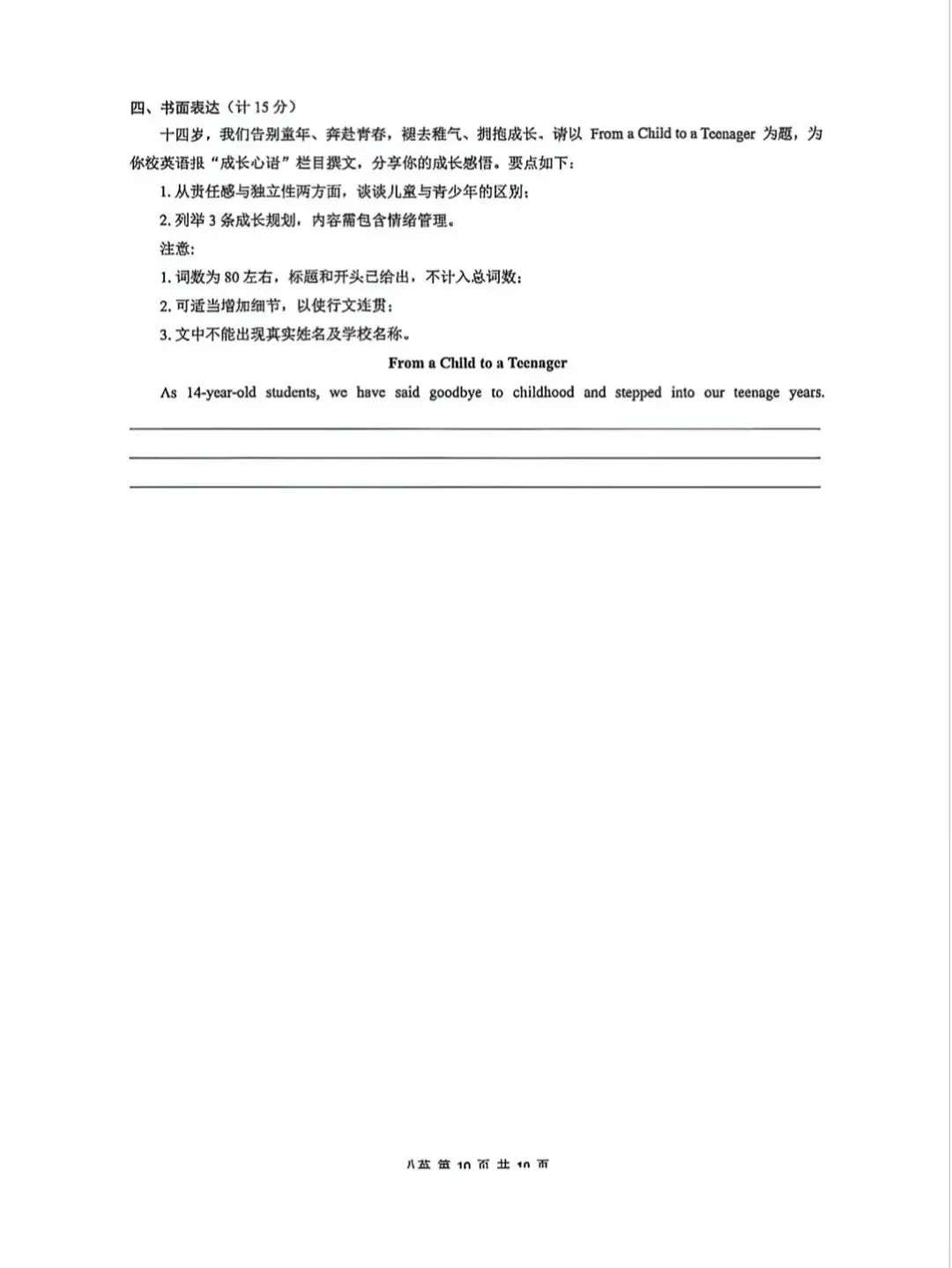 全网最全!2026成都初中期末试卷合集!-第89张图片-四季读书网 全网最全!2026成都初中期末试卷合集!-第89张图片-四季读书网