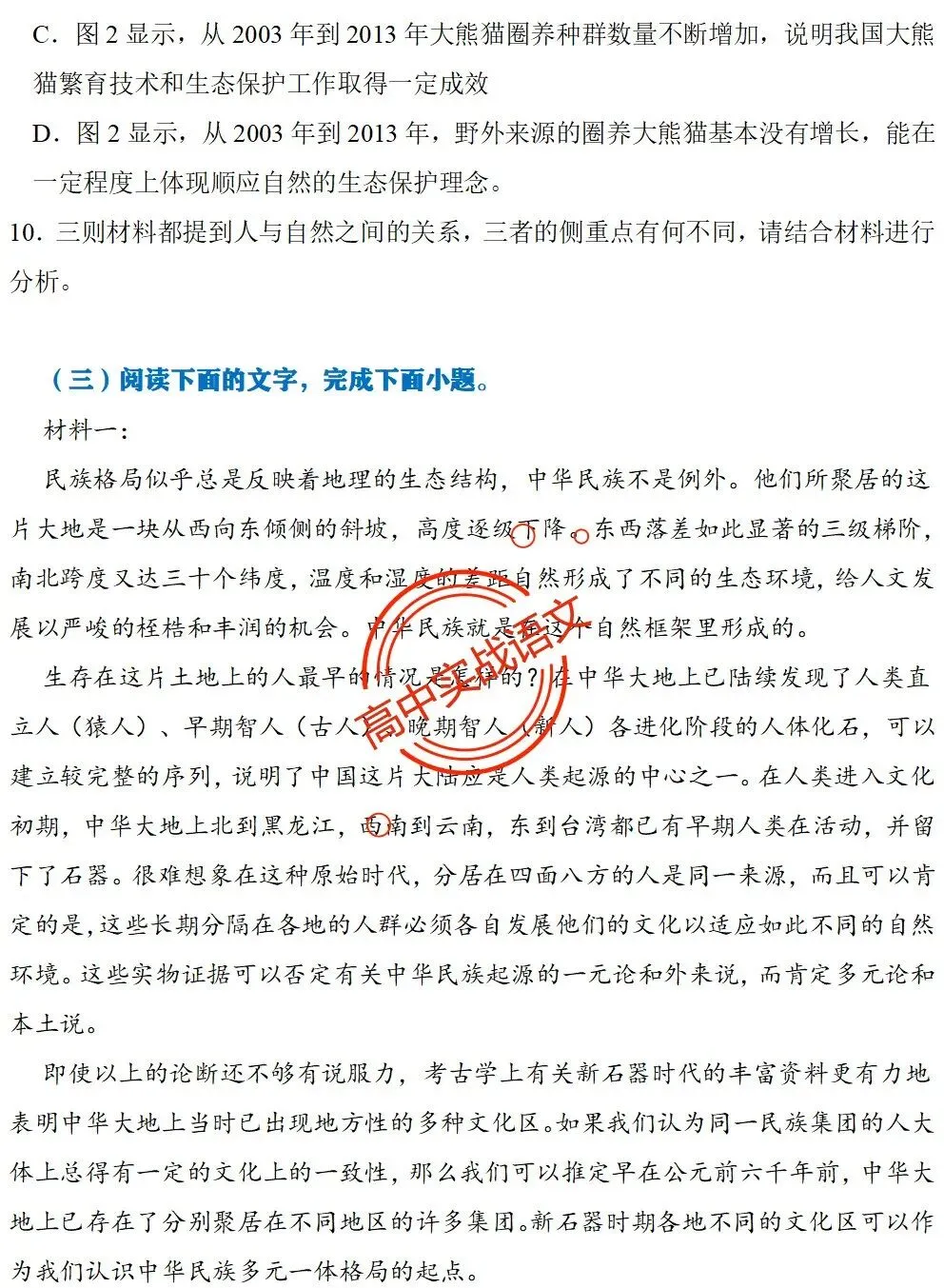 【对标2026真题】信息文本、小说、散文【反套路题型】全解,顺应高考新趋势!-第49张图片-四季读书网