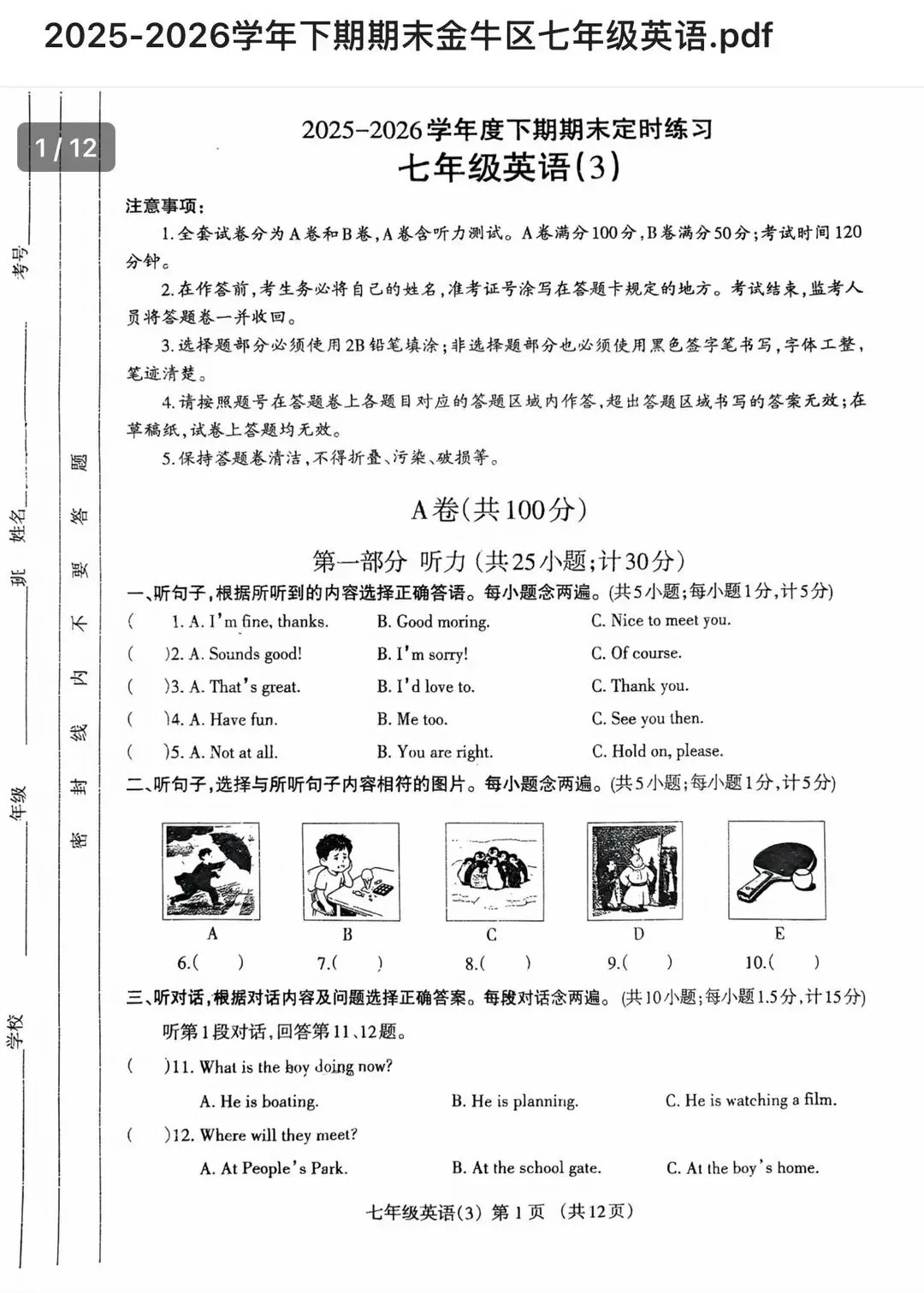 全网最全!2026成都初中期末试卷合集!-第91张图片-四季读书网 全网最全!2026成都初中期末试卷合集!-第91张图片-四季读书网