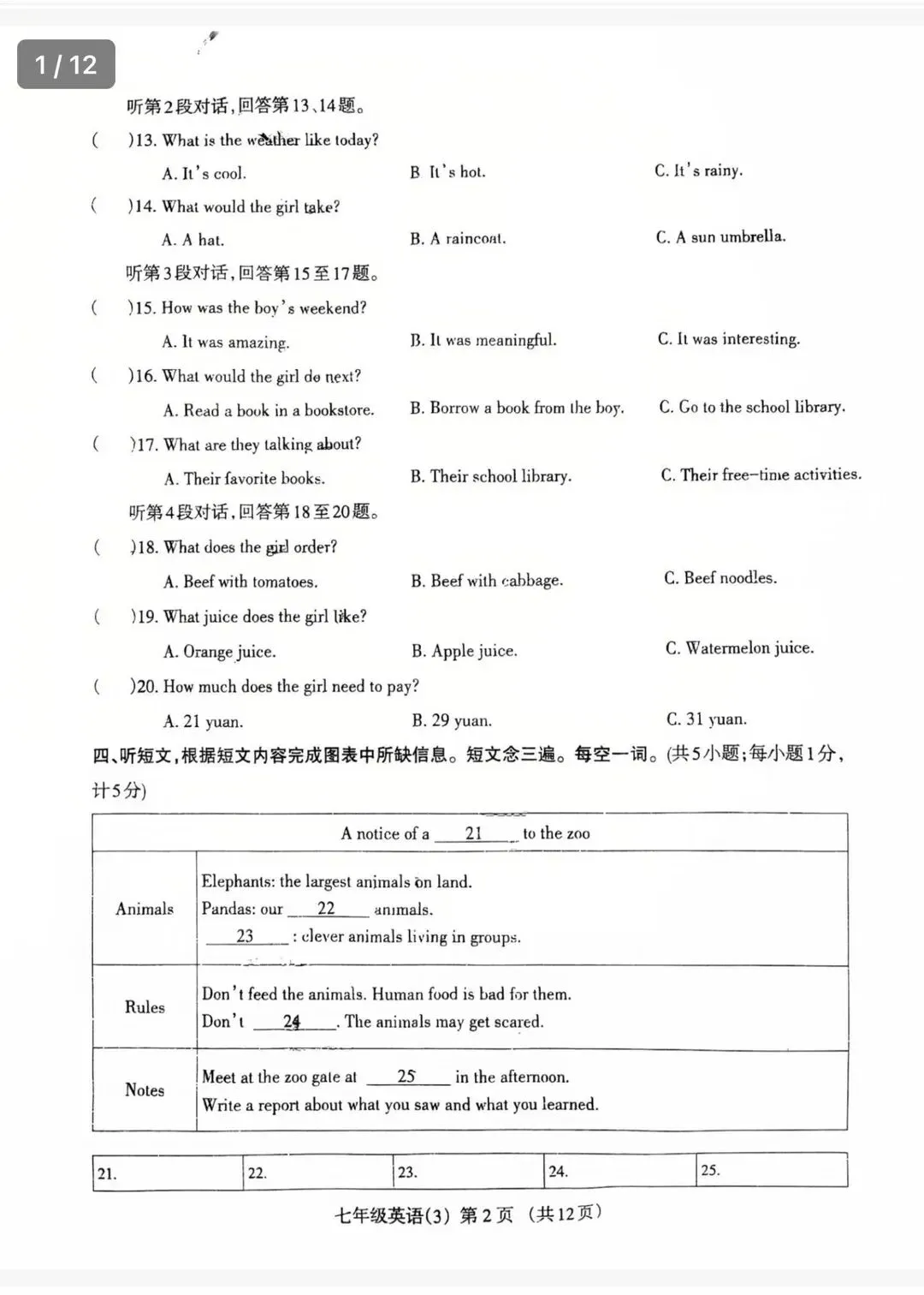 全网最全!2026成都初中期末试卷合集!-第92张图片-四季读书网 全网最全!2026成都初中期末试卷合集!-第92张图片-四季读书网