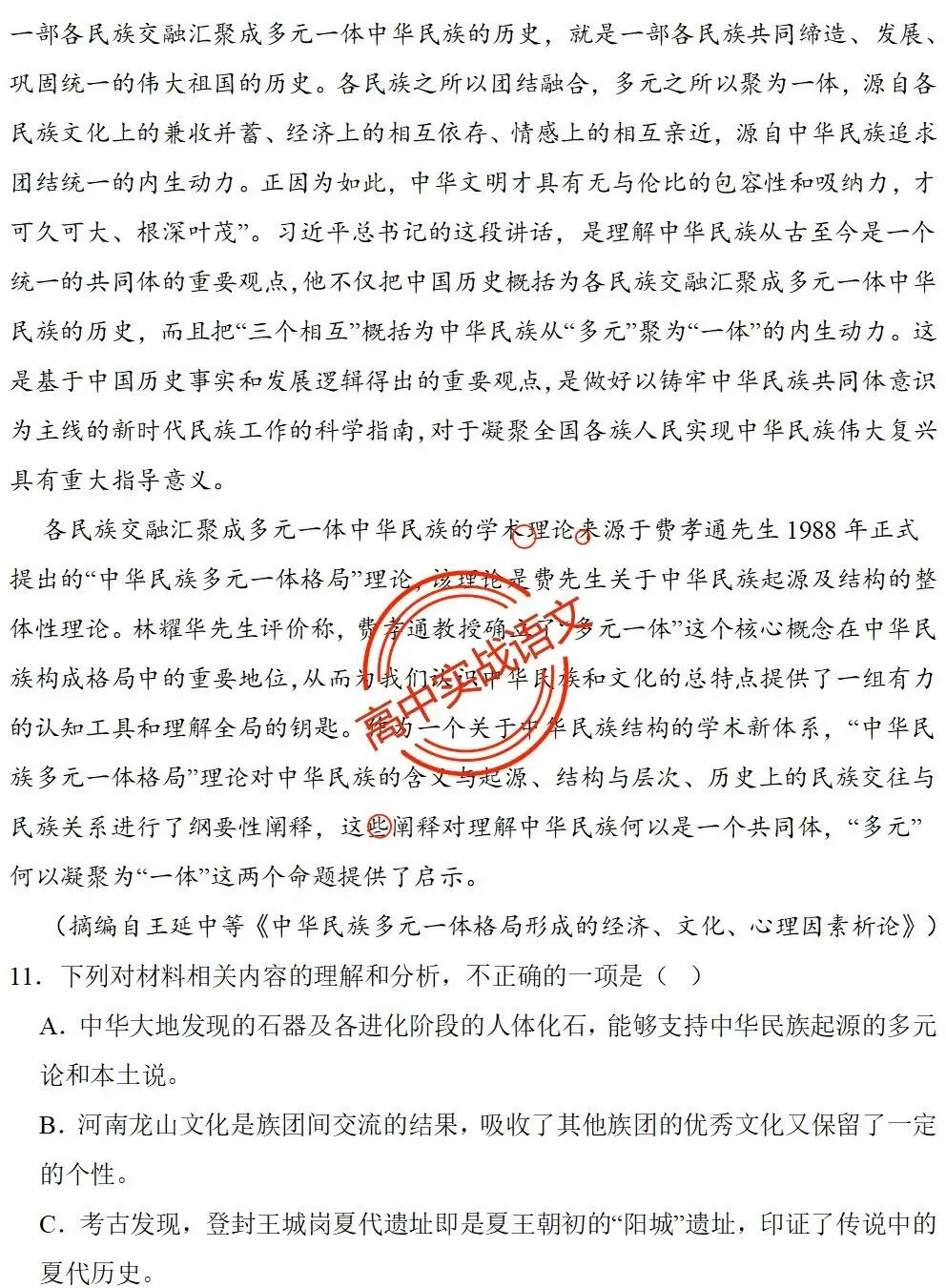 【对标2026真题】信息文本、小说、散文【反套路题型】全解,顺应高考新趋势!-第51张图片-四季读书网