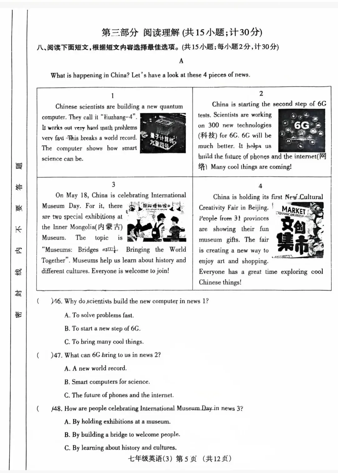 全网最全!2026成都初中期末试卷合集!-第95张图片-四季读书网 全网最全!2026成都初中期末试卷合集!-第95张图片-四季读书网