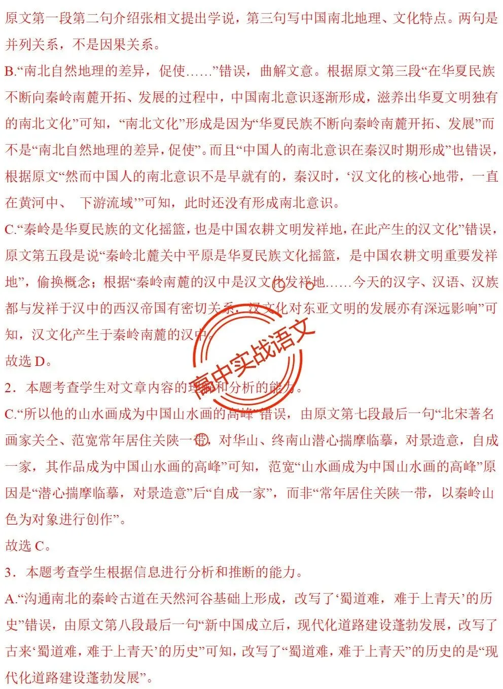 【对标2026真题】信息文本、小说、散文【反套路题型】全解,顺应高考新趋势!-第54张图片-四季读书网