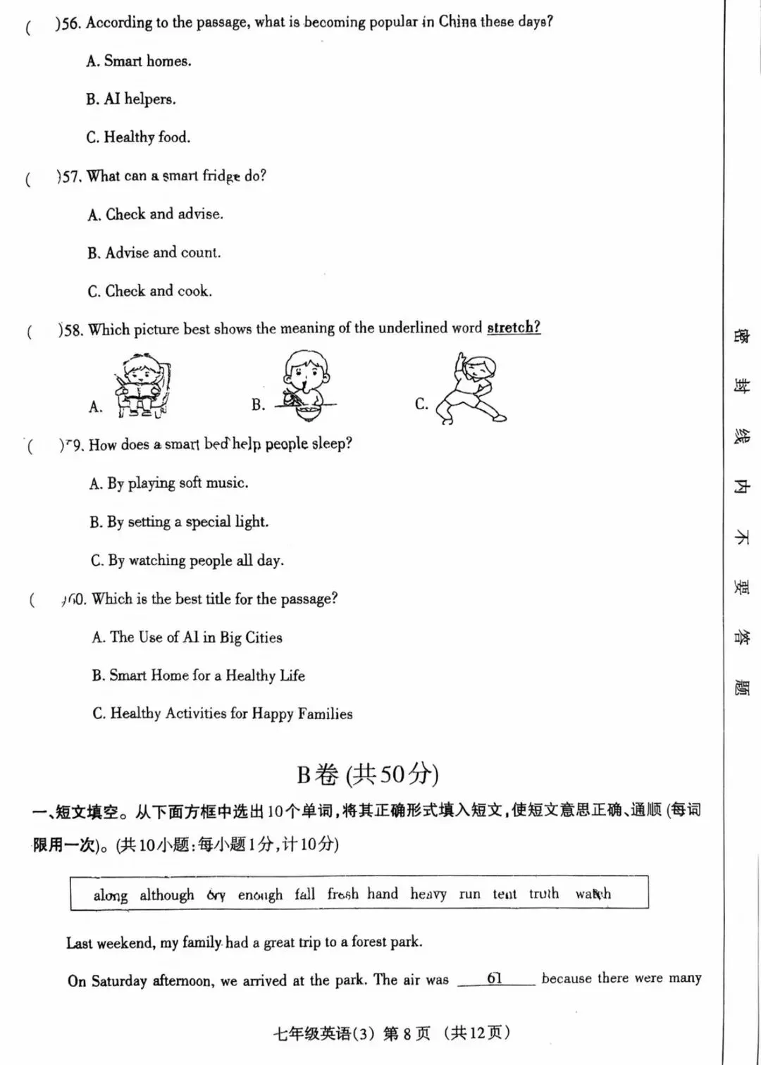 全网最全!2026成都初中期末试卷合集!-第98张图片-四季读书网 全网最全!2026成都初中期末试卷合集!-第98张图片-四季读书网