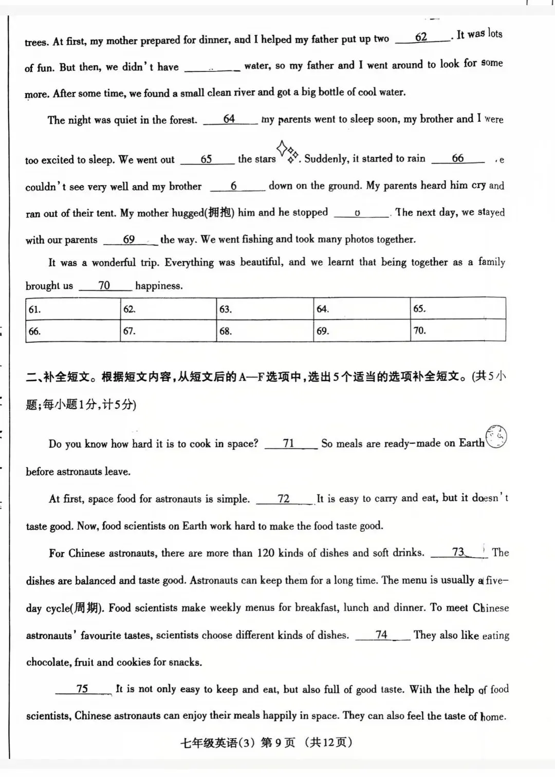 全网最全!2026成都初中期末试卷合集!-第99张图片-四季读书网 全网最全!2026成都初中期末试卷合集!-第99张图片-四季读书网