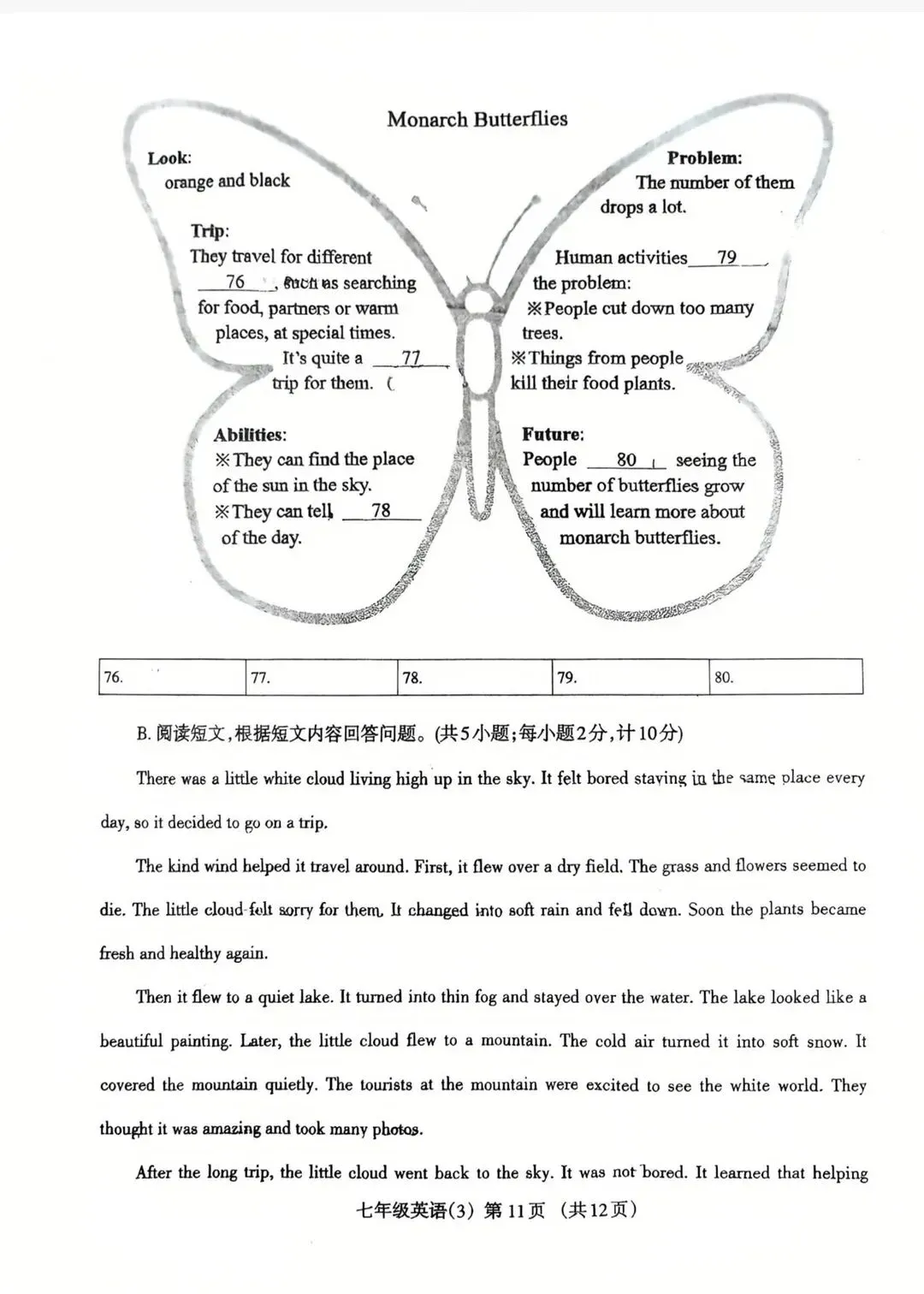 全网最全!2026成都初中期末试卷合集!-第101张图片-四季读书网 全网最全!2026成都初中期末试卷合集!-第101张图片-四季读书网