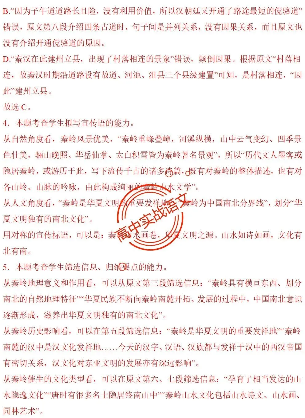 【对标2026真题】信息文本、小说、散文【反套路题型】全解,顺应高考新趋势!-第55张图片-四季读书网