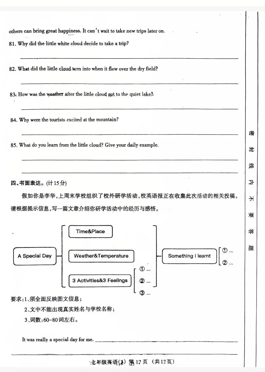 全网最全!2026成都初中期末试卷合集!-第102张图片-四季读书网 全网最全!2026成都初中期末试卷合集!-第102张图片-四季读书网