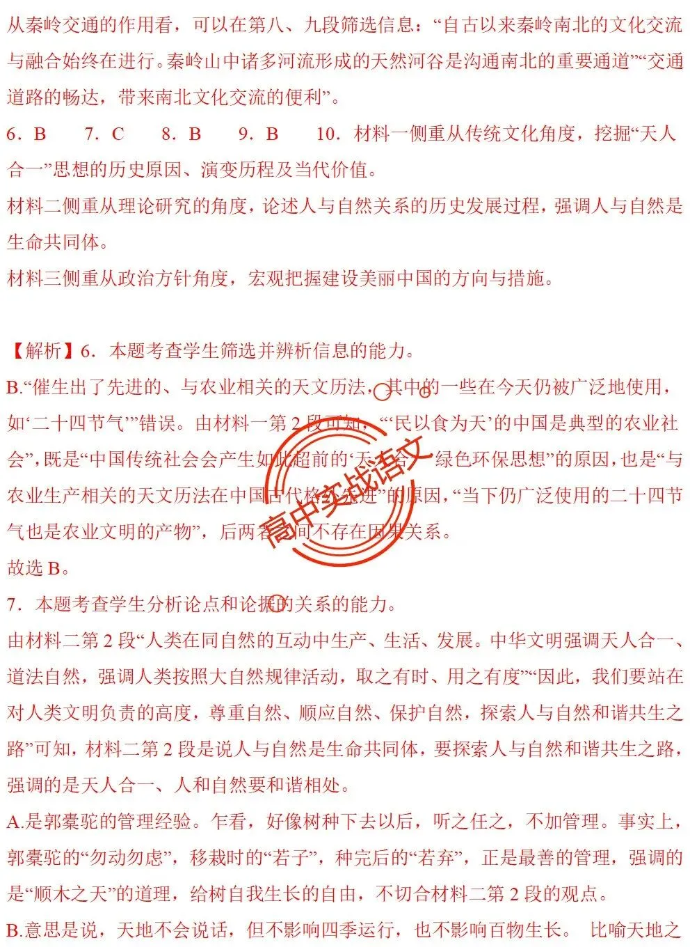【对标2026真题】信息文本、小说、散文【反套路题型】全解,顺应高考新趋势!-第56张图片-四季读书网