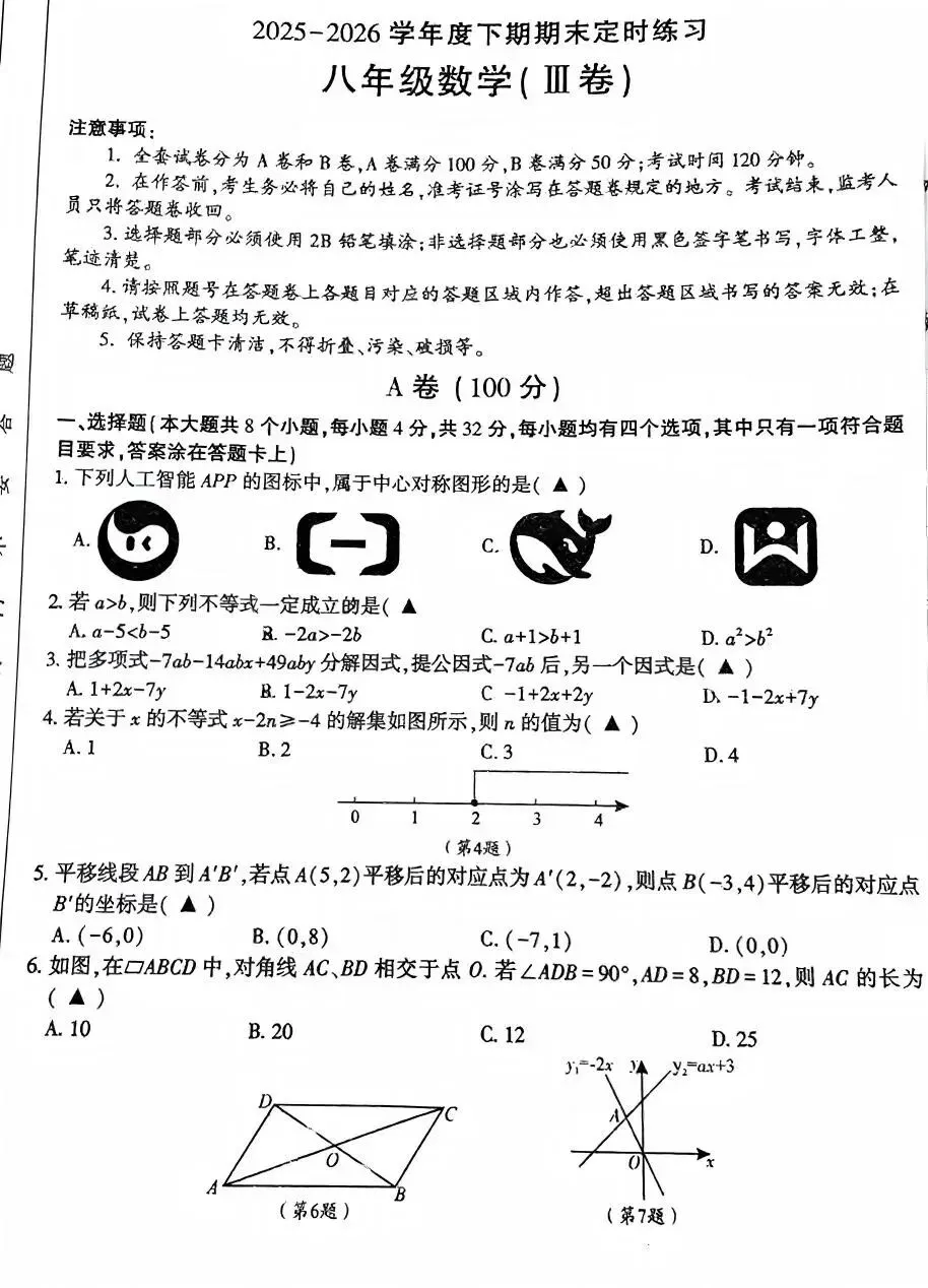 全网最全!2026成都初中期末试卷合集!-第103张图片-四季读书网 全网最全!2026成都初中期末试卷合集!-第103张图片-四季读书网