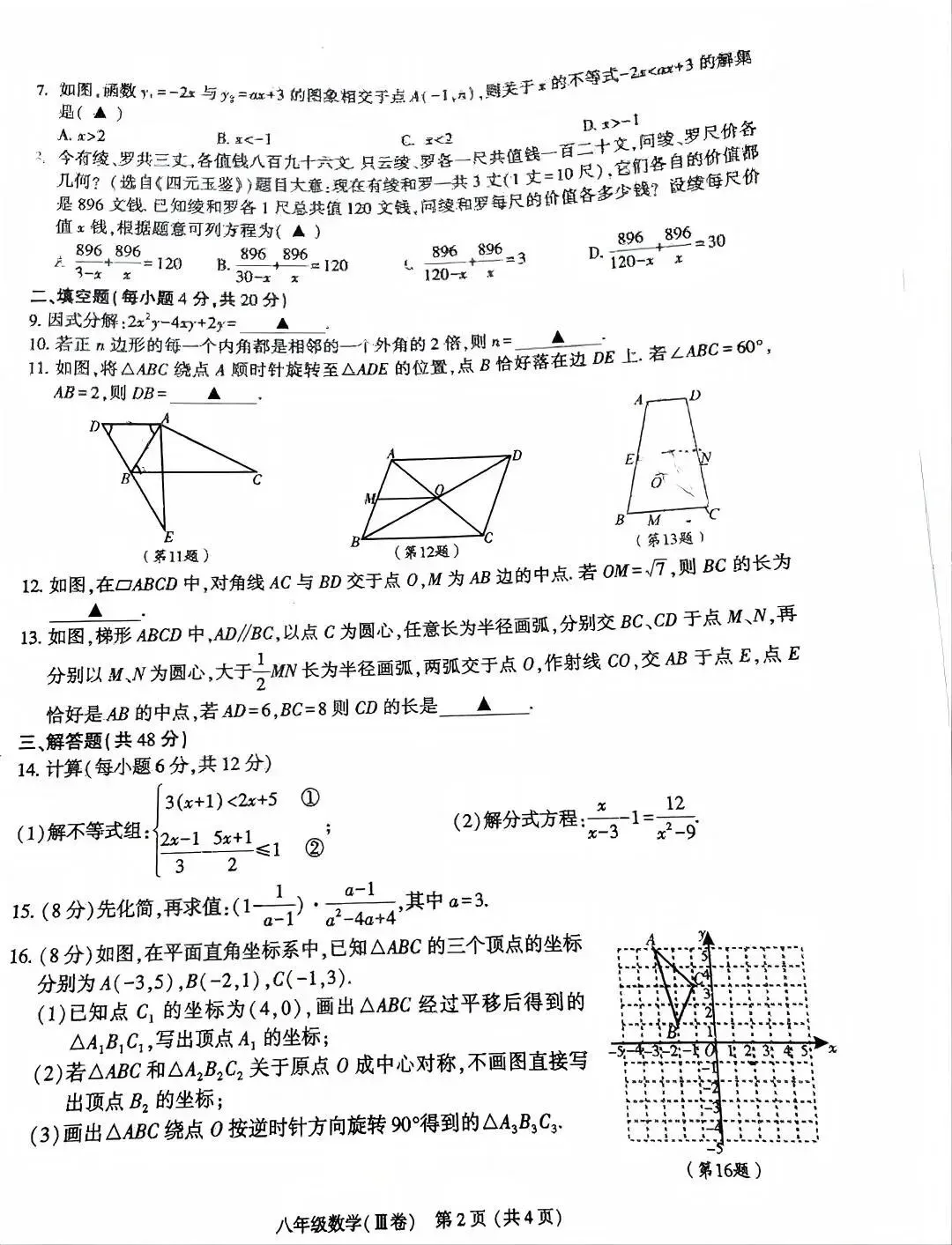 全网最全!2026成都初中期末试卷合集!-第104张图片-四季读书网 全网最全!2026成都初中期末试卷合集!-第104张图片-四季读书网