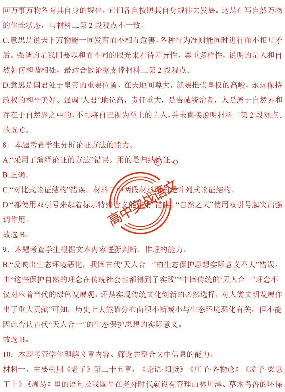 【对标2026真题】信息文本、小说、散文【反套路题型】全解,顺应高考新趋势!-第57张图片-四季读书网