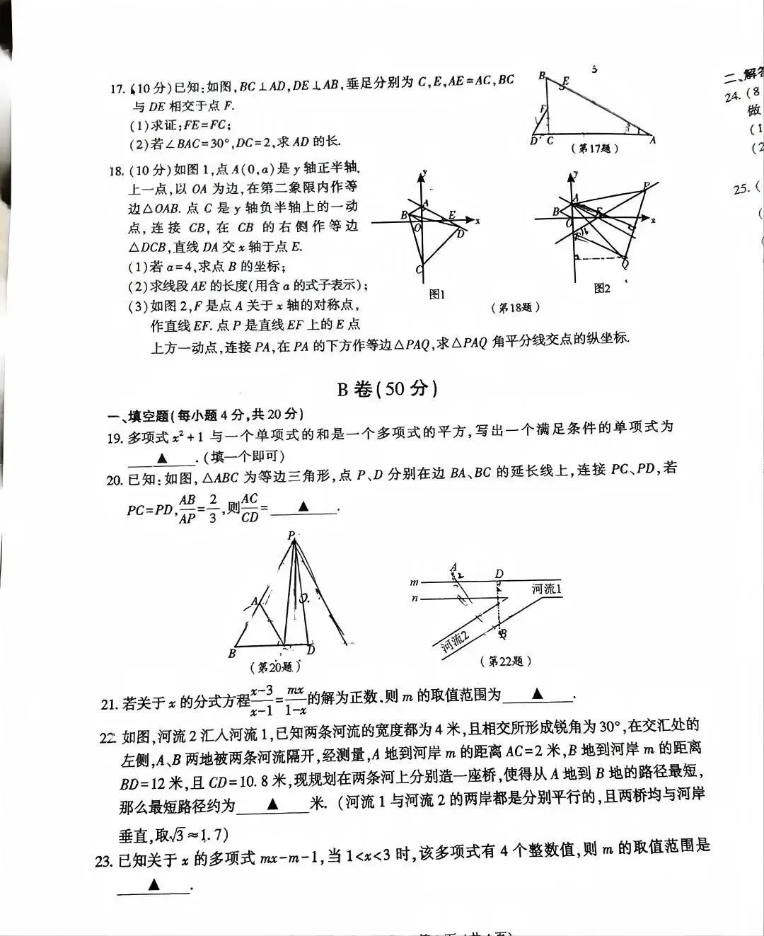 全网最全!2026成都初中期末试卷合集!-第105张图片-四季读书网 全网最全!2026成都初中期末试卷合集!-第105张图片-四季读书网