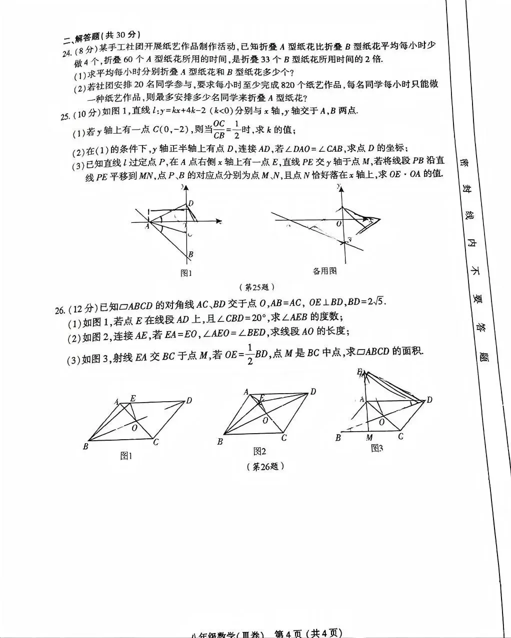 全网最全!2026成都初中期末试卷合集!-第106张图片-四季读书网 全网最全!2026成都初中期末试卷合集!-第106张图片-四季读书网