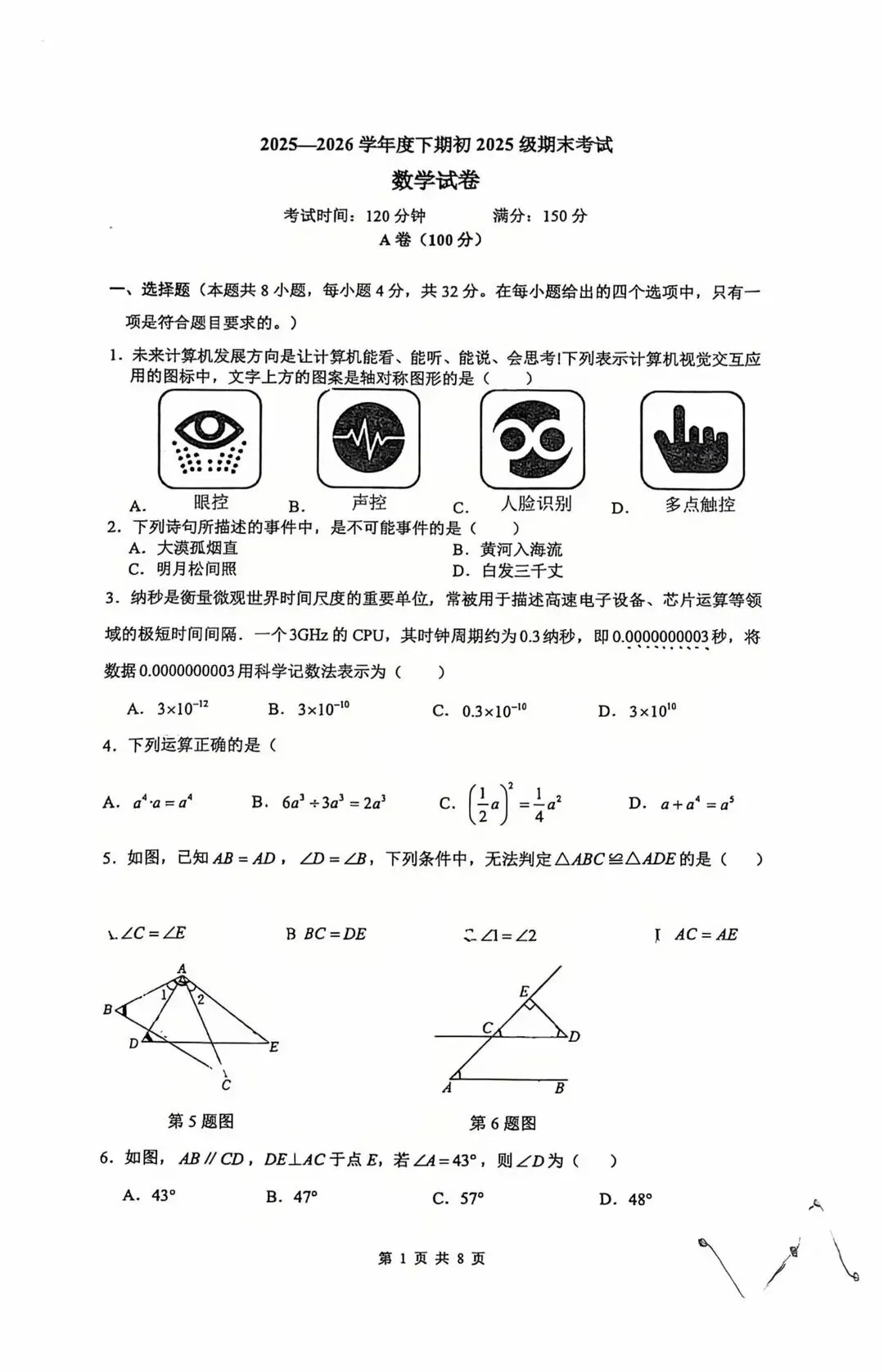 全网最全!2026成都初中期末试卷合集!-第108张图片-四季读书网 全网最全!2026成都初中期末试卷合集!-第108张图片-四季读书网
