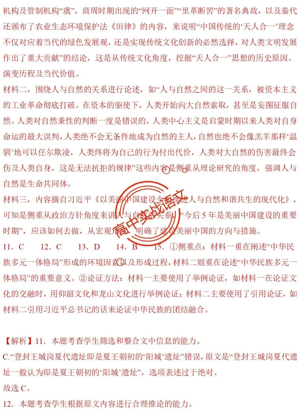 【对标2026真题】信息文本、小说、散文【反套路题型】全解,顺应高考新趋势!-第58张图片-四季读书网