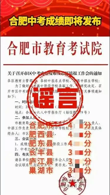 虚构合肥中考分数线,自媒体博主徐某被行政处罚-第2张图片-四季读书网 虚构合肥中考分数线,自媒体博主徐某被行政处罚-第2张图片-四季读书网
