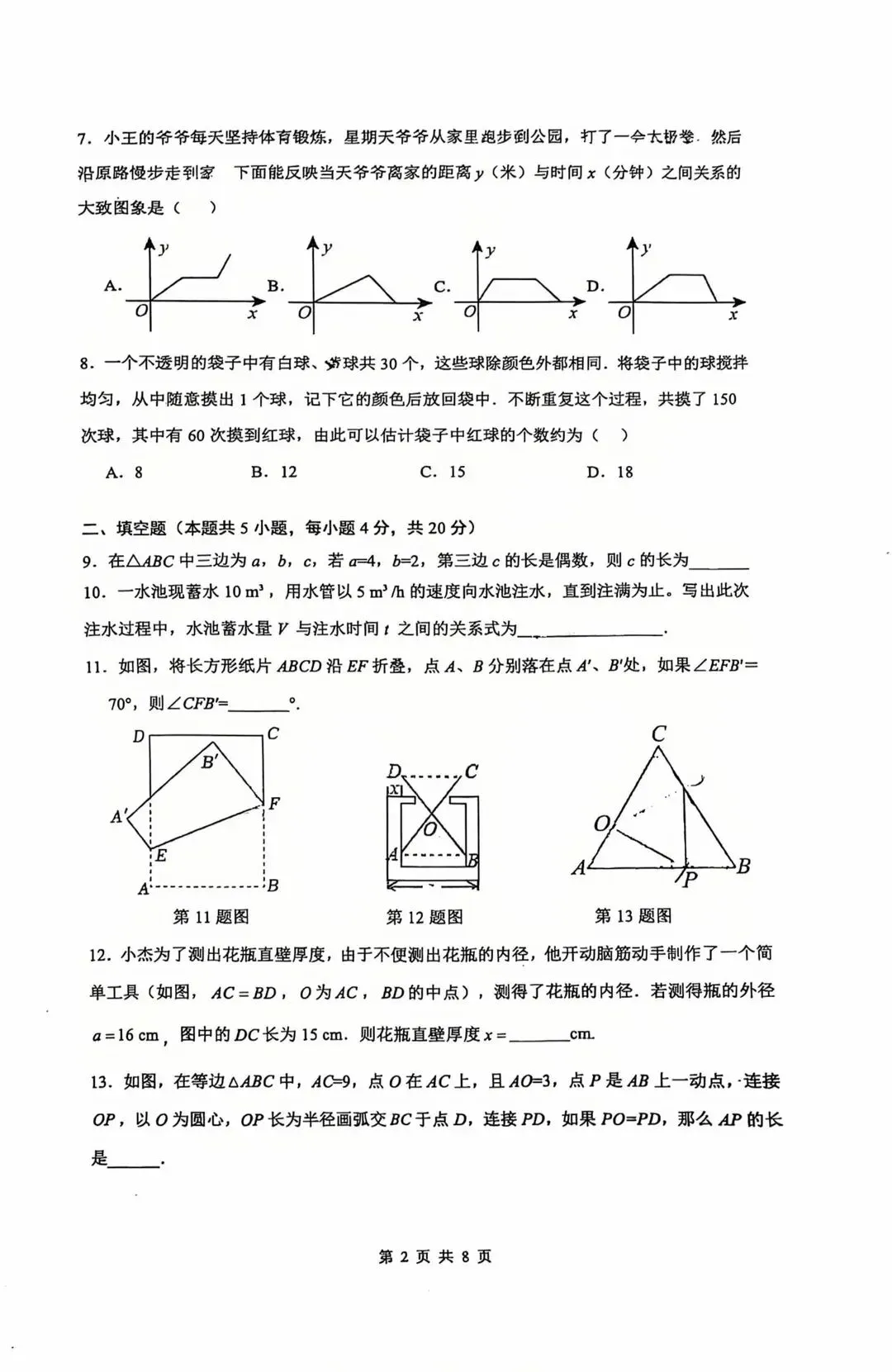 全网最全!2026成都初中期末试卷合集!-第109张图片-四季读书网 全网最全!2026成都初中期末试卷合集!-第109张图片-四季读书网