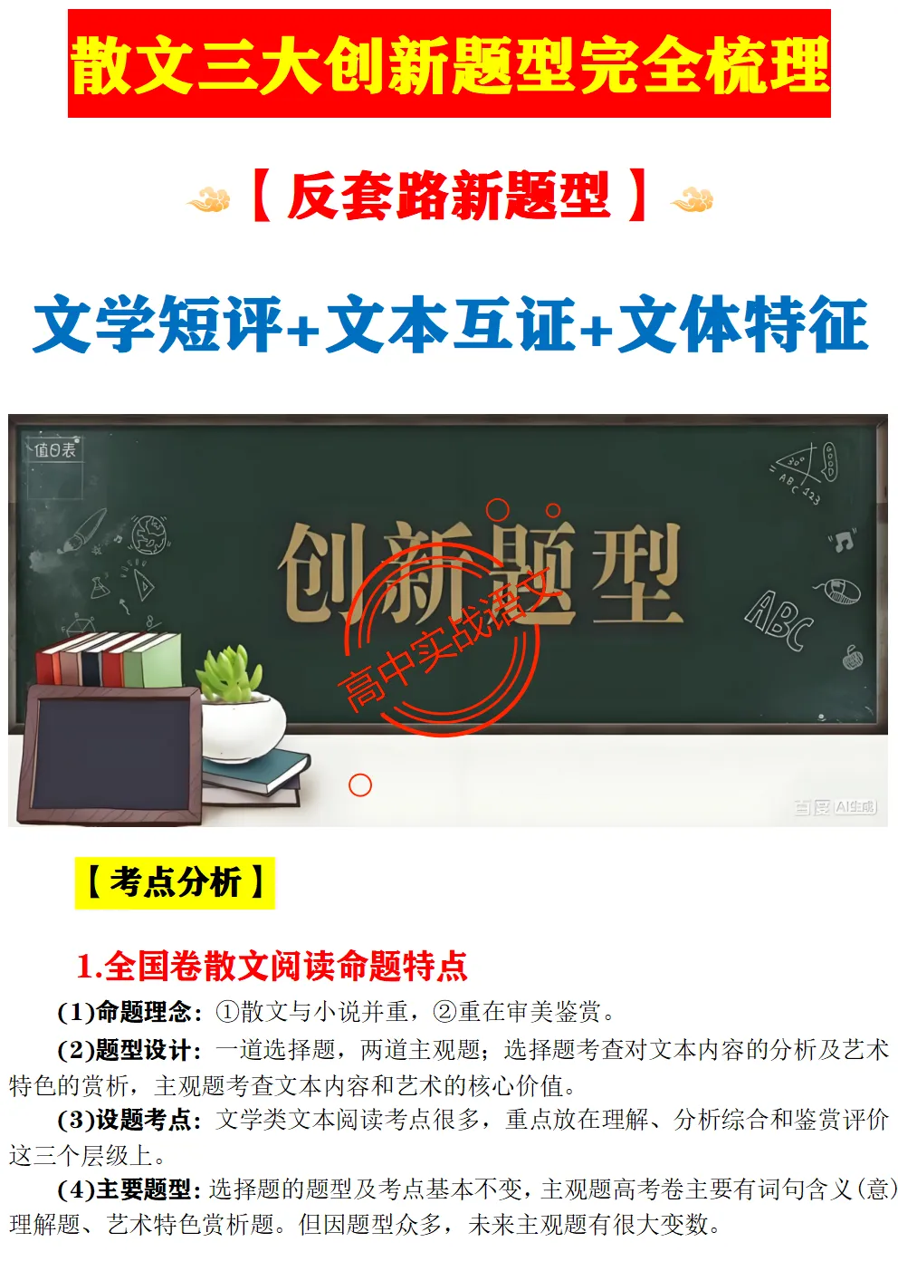 【对标2026真题】信息文本、小说、散文【反套路题型】全解,顺应高考新趋势!-第60张图片-四季读书网