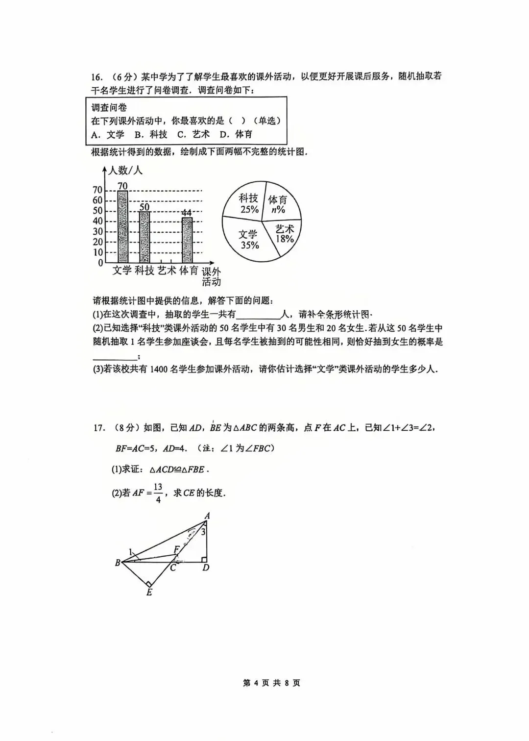 全网最全!2026成都初中期末试卷合集!-第111张图片-四季读书网 全网最全!2026成都初中期末试卷合集!-第111张图片-四季读书网