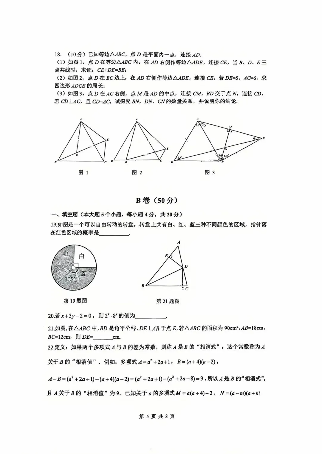 全网最全!2026成都初中期末试卷合集!-第112张图片-四季读书网 全网最全!2026成都初中期末试卷合集!-第112张图片-四季读书网