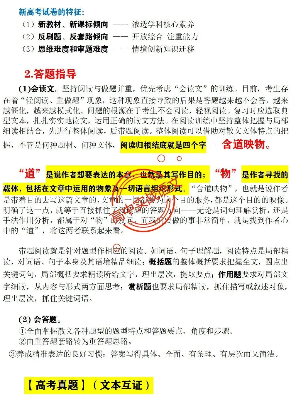 【对标2026真题】信息文本、小说、散文【反套路题型】全解,顺应高考新趋势!-第61张图片-四季读书网