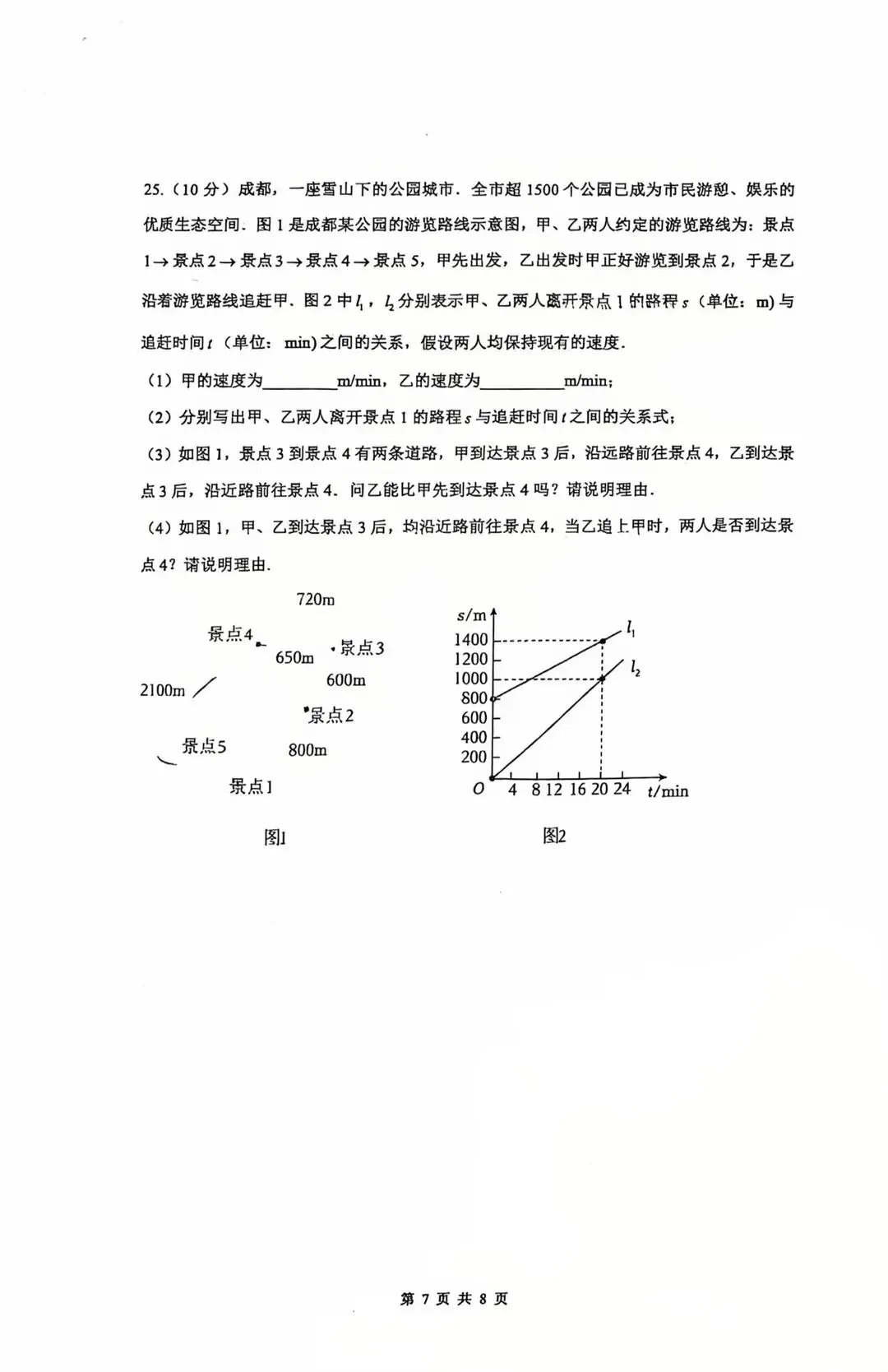 全网最全!2026成都初中期末试卷合集!-第114张图片-四季读书网 全网最全!2026成都初中期末试卷合集!-第114张图片-四季读书网