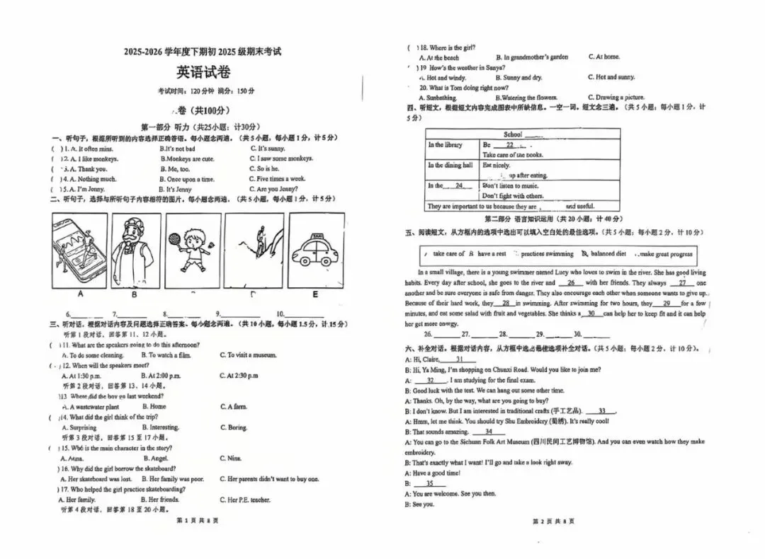全网最全!2026成都初中期末试卷合集!-第116张图片-四季读书网 全网最全!2026成都初中期末试卷合集!-第116张图片-四季读书网