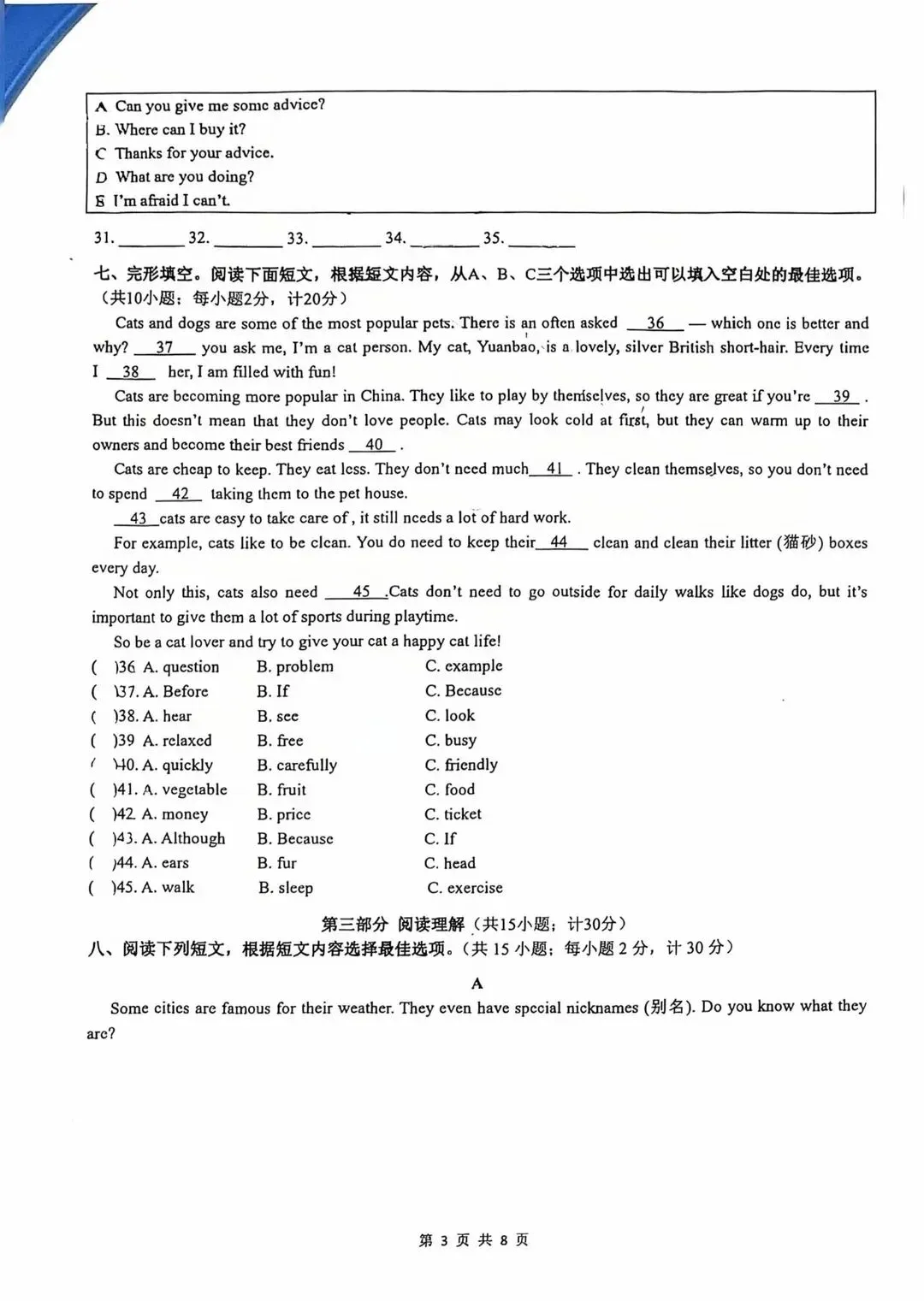 全网最全!2026成都初中期末试卷合集!-第117张图片-四季读书网 全网最全!2026成都初中期末试卷合集!-第117张图片-四季读书网