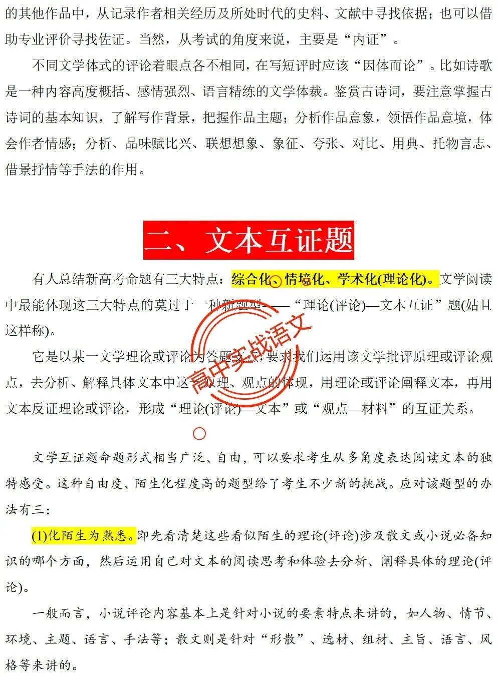 【对标2026真题】信息文本、小说、散文【反套路题型】全解,顺应高考新趋势!-第69张图片-四季读书网