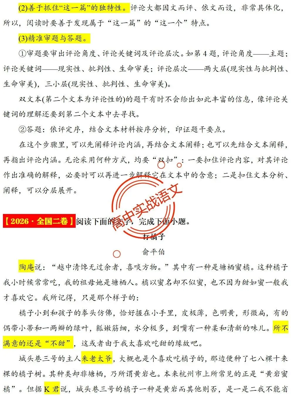 【对标2026真题】信息文本、小说、散文【反套路题型】全解,顺应高考新趋势!-第70张图片-四季读书网