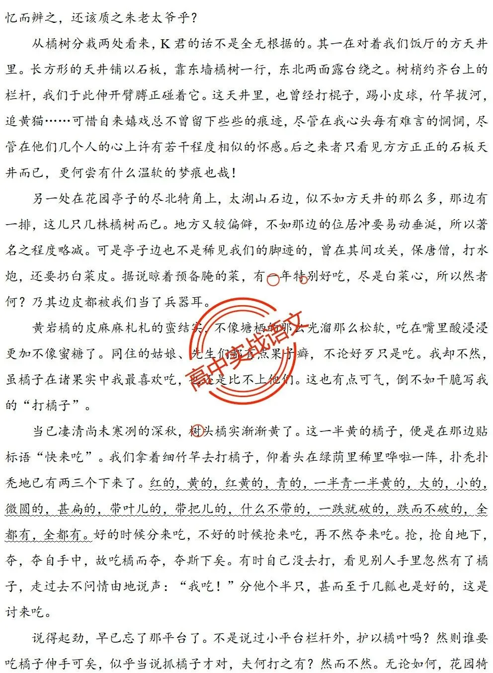 【对标2026真题】信息文本、小说、散文【反套路题型】全解,顺应高考新趋势!-第71张图片-四季读书网
