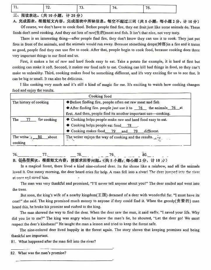 全网最全!2026成都初中期末试卷合集!-第121张图片-四季读书网 全网最全!2026成都初中期末试卷合集!-第121张图片-四季读书网