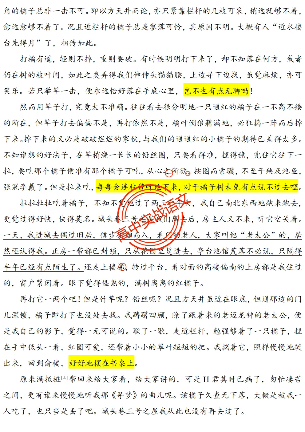 【对标2026真题】信息文本、小说、散文【反套路题型】全解,顺应高考新趋势!-第72张图片-四季读书网