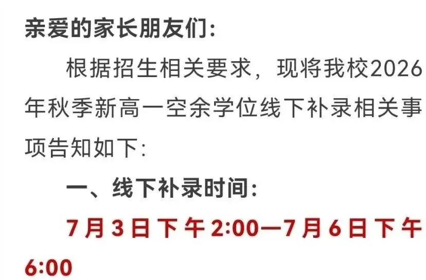 沧州中考录取结果未出,却有高中抢先发补录公告?家长们的焦虑谁来解-第2张图片-四季读书网