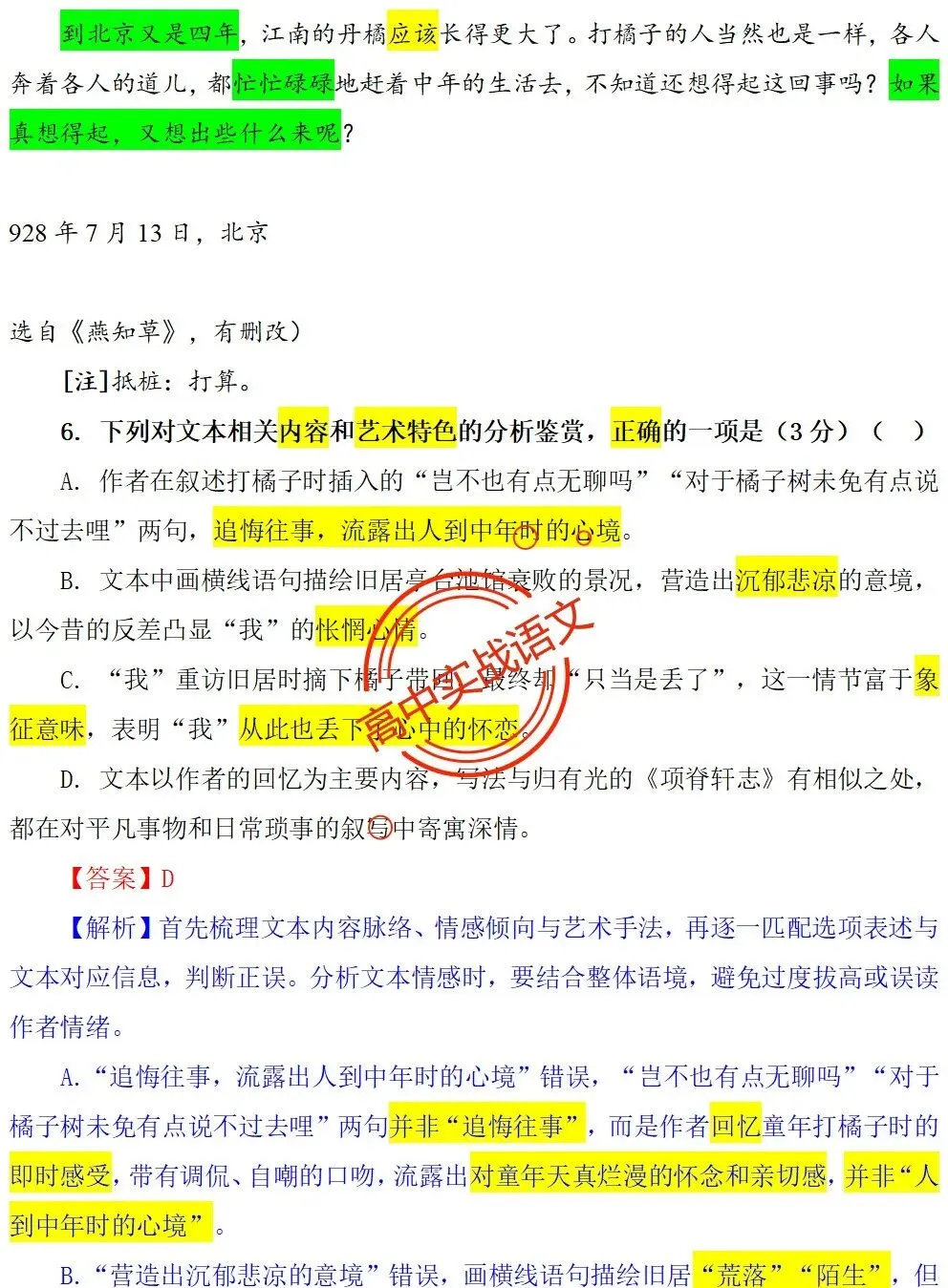 【对标2026真题】信息文本、小说、散文【反套路题型】全解,顺应高考新趋势!-第73张图片-四季读书网