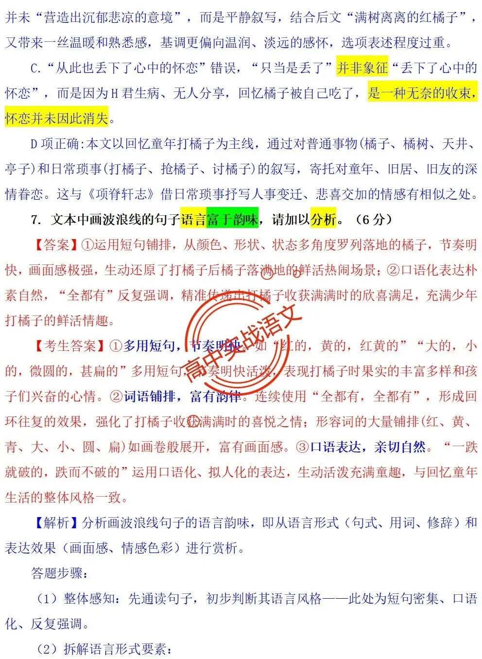 【对标2026真题】信息文本、小说、散文【反套路题型】全解,顺应高考新趋势!-第74张图片-四季读书网