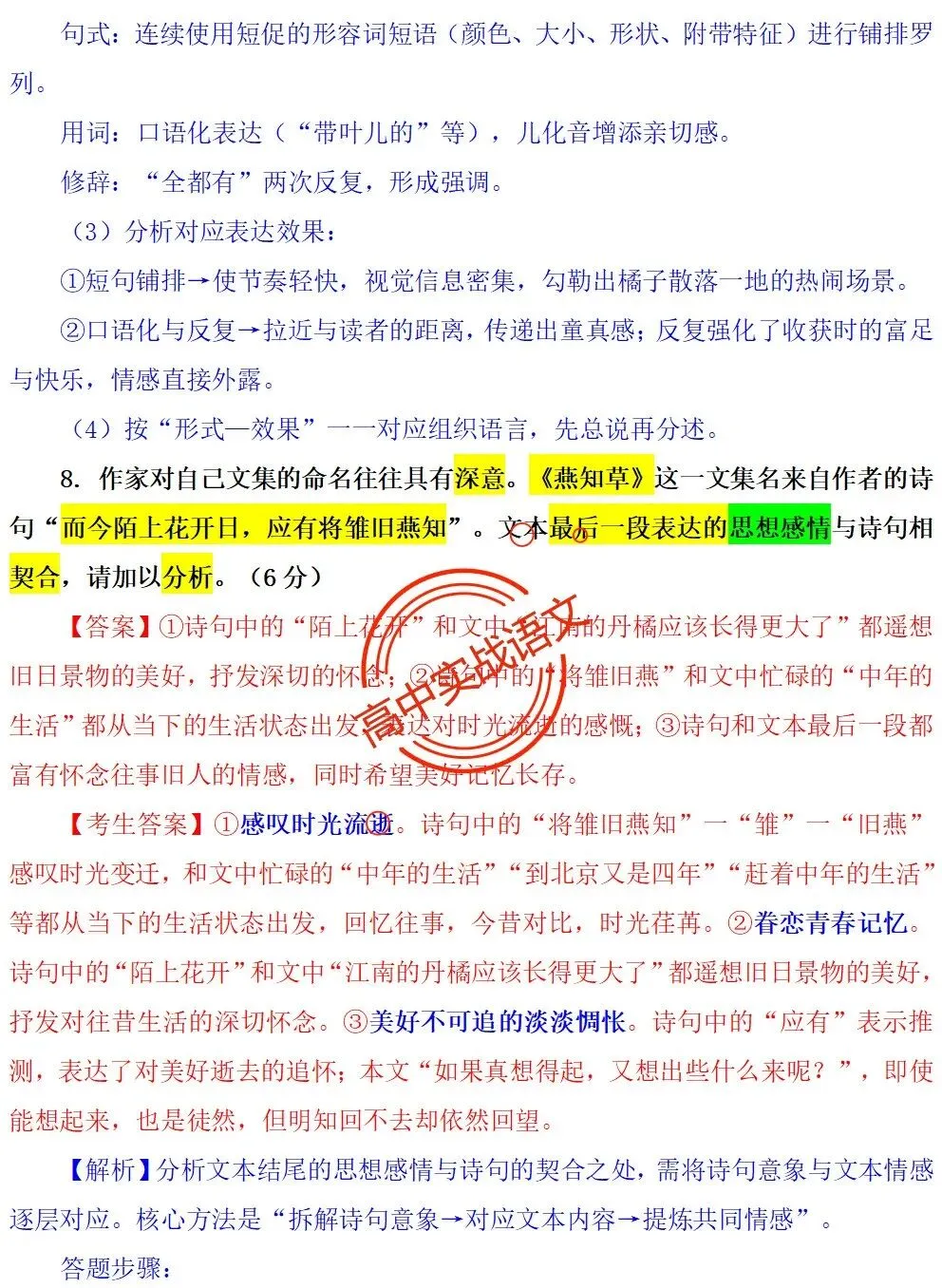 【对标2026真题】信息文本、小说、散文【反套路题型】全解,顺应高考新趋势!-第75张图片-四季读书网