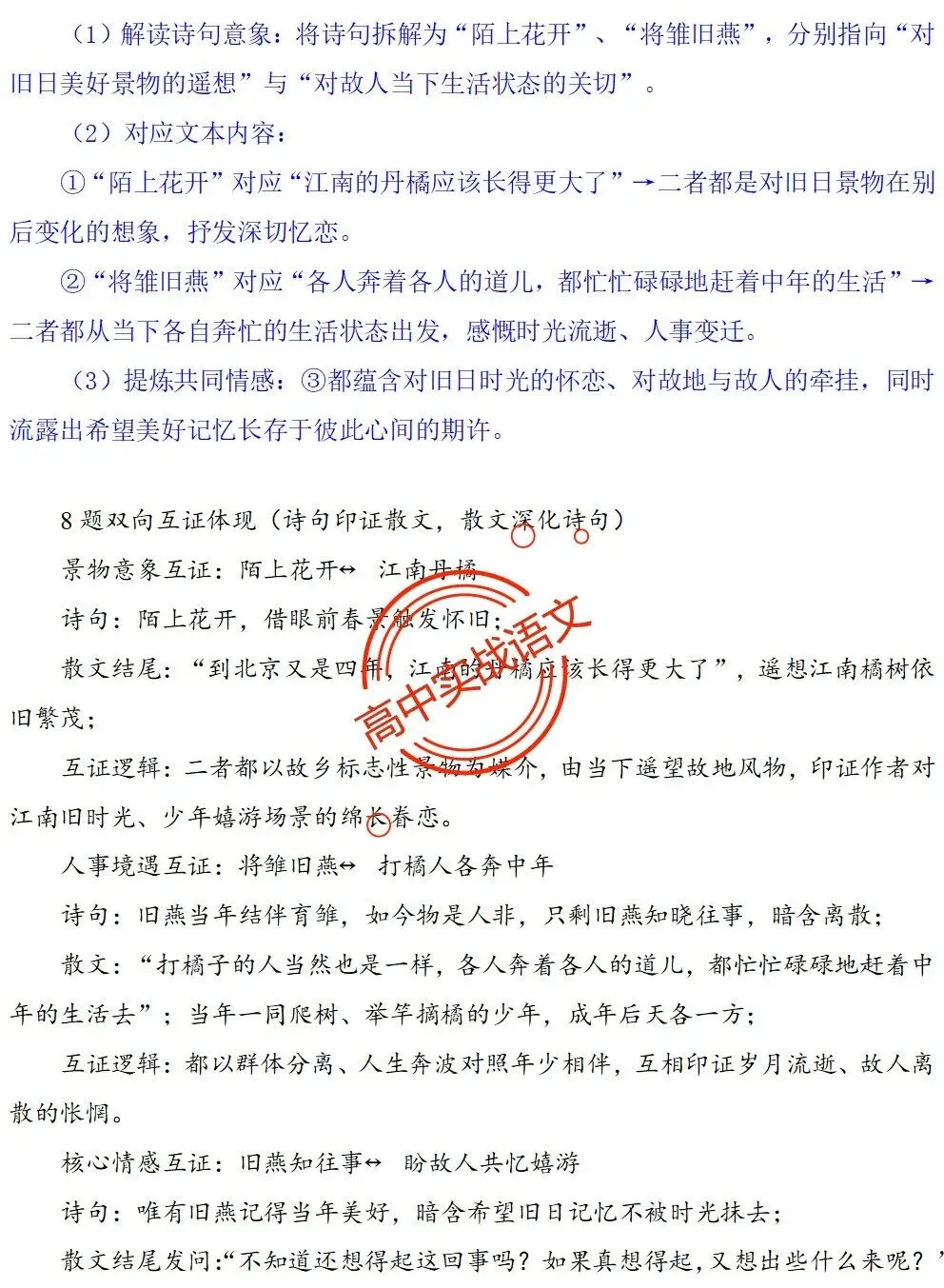 【对标2026真题】信息文本、小说、散文【反套路题型】全解,顺应高考新趋势!-第76张图片-四季读书网