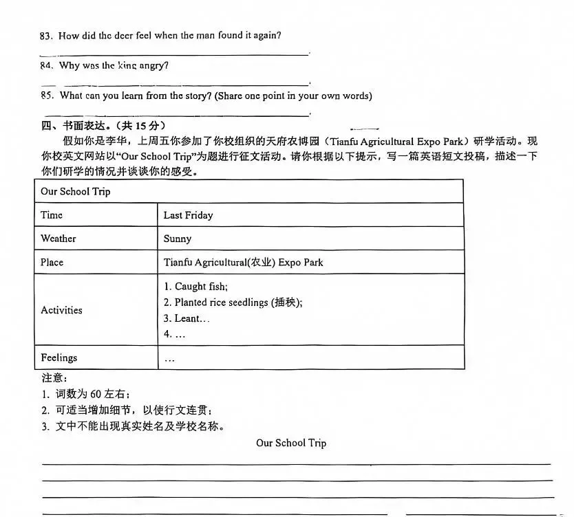 全网最全!2026成都初中期末试卷合集!-第122张图片-四季读书网 全网最全!2026成都初中期末试卷合集!-第122张图片-四季读书网