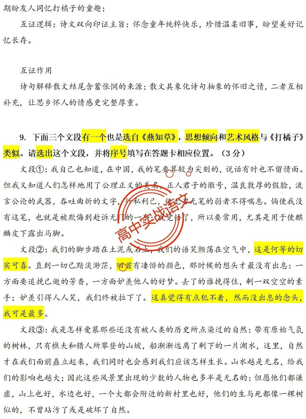 【对标2026真题】信息文本、小说、散文【反套路题型】全解,顺应高考新趋势!-第77张图片-四季读书网