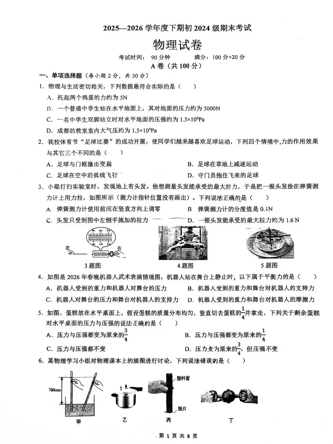 全网最全!2026成都初中期末试卷合集!-第123张图片-四季读书网 全网最全!2026成都初中期末试卷合集!-第123张图片-四季读书网