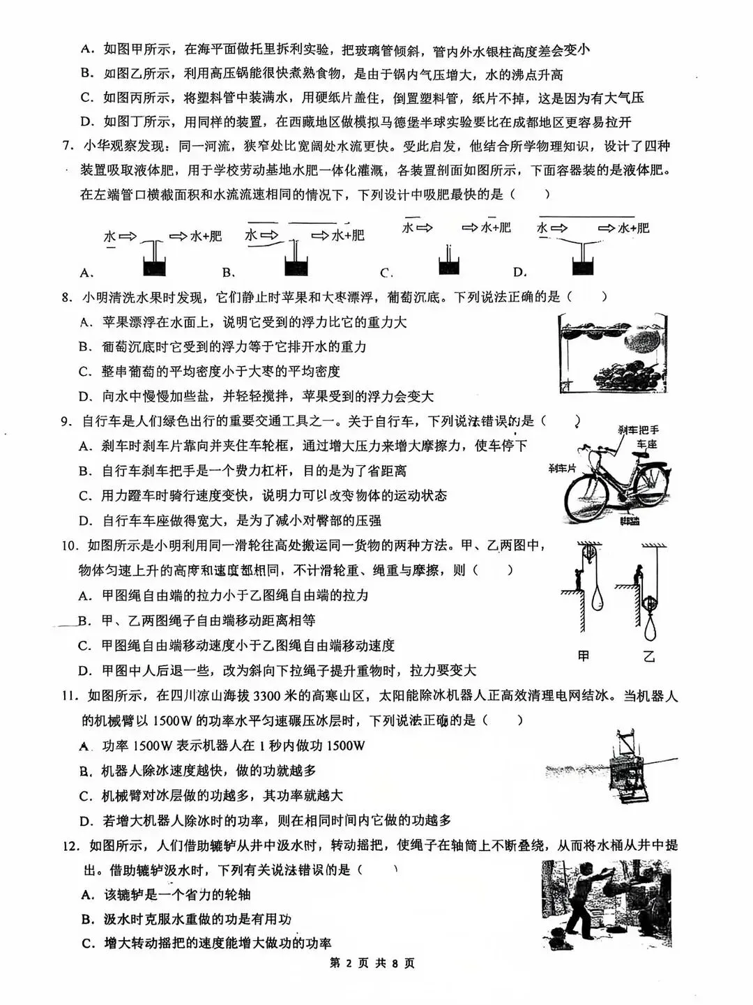 全网最全!2026成都初中期末试卷合集!-第124张图片-四季读书网 全网最全!2026成都初中期末试卷合集!-第124张图片-四季读书网