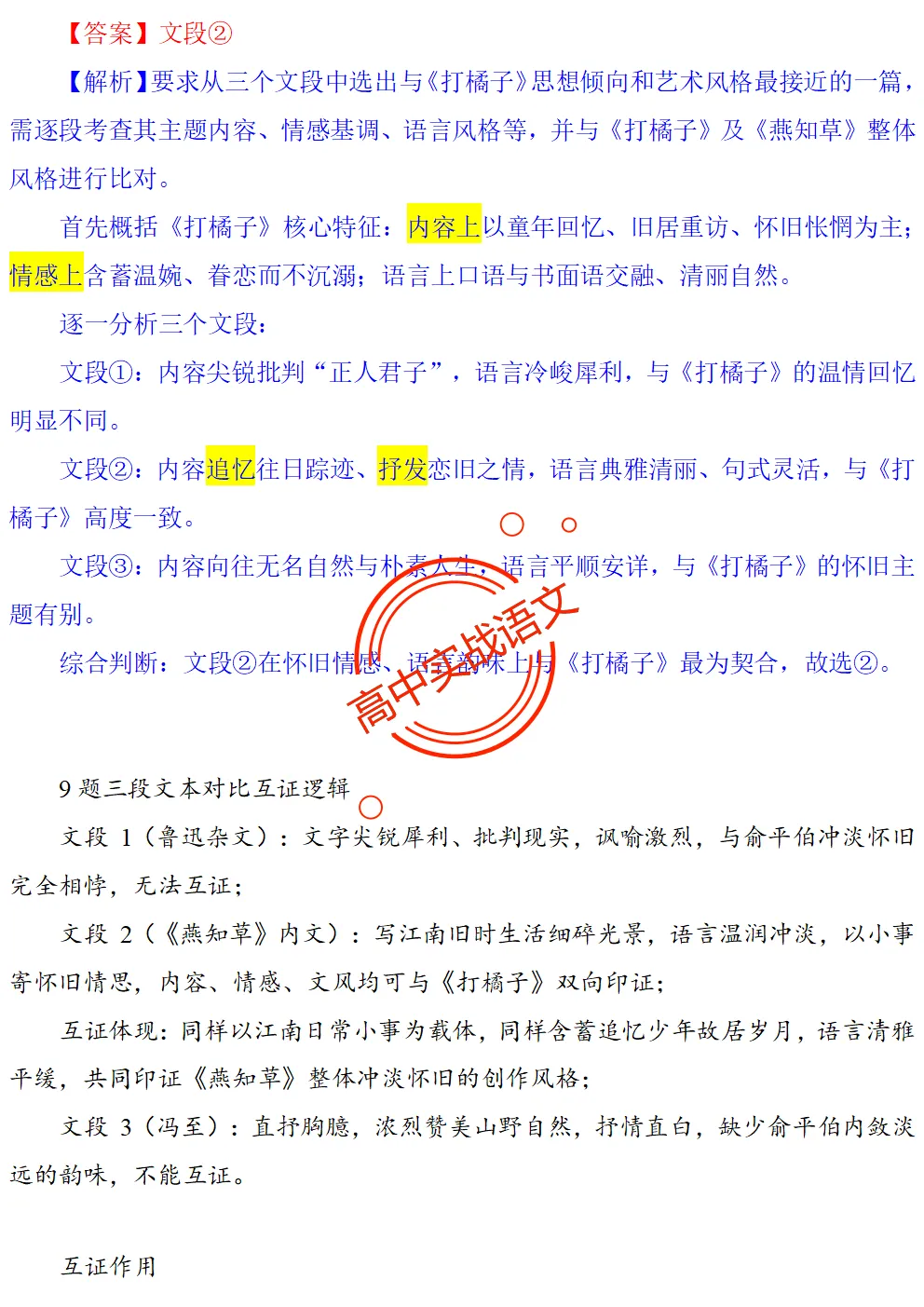 【对标2026真题】信息文本、小说、散文【反套路题型】全解,顺应高考新趋势!-第78张图片-四季读书网