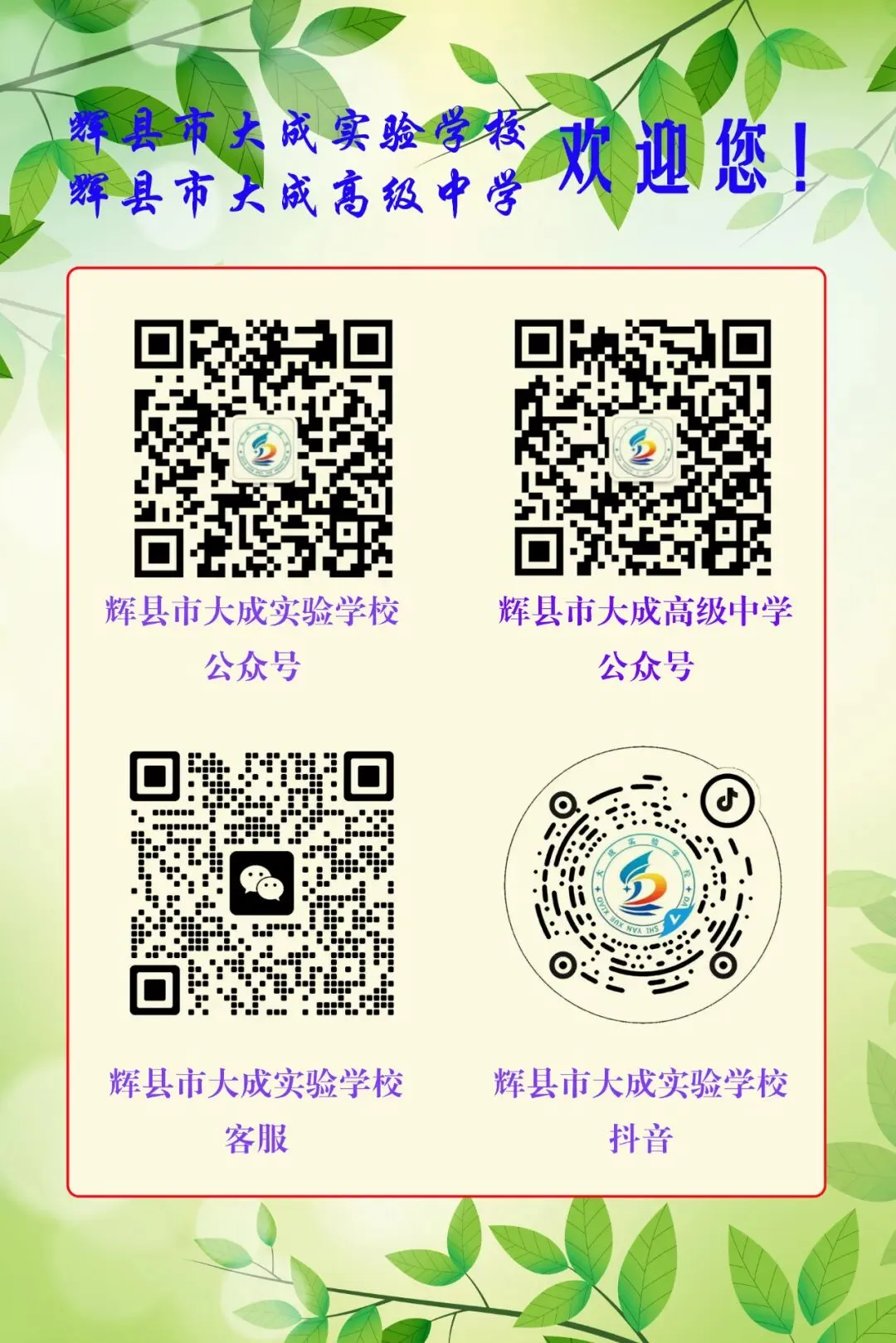 梦想再战,逆袭中考!——辉县市大成实验学校2026初三复读班招生公告-第83张图片-四季读书网 梦想再战,逆袭中考!——辉县市大成实验学校2026初三复读班招生公告-第83张图片-四季读书网