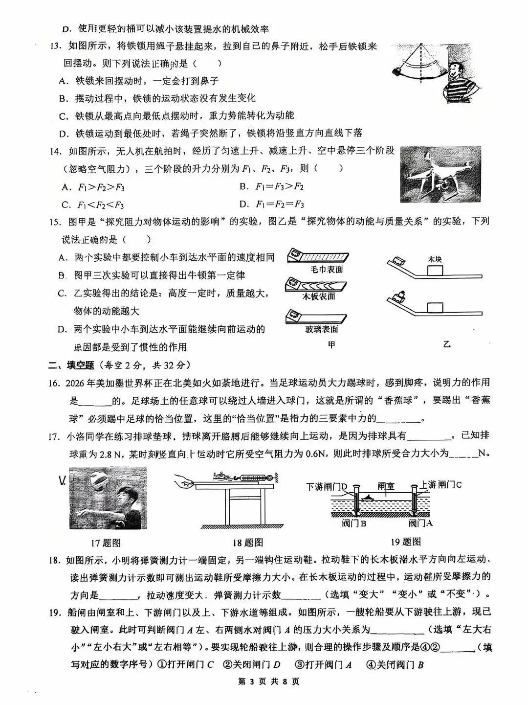 全网最全!2026成都初中期末试卷合集!-第125张图片-四季读书网 全网最全!2026成都初中期末试卷合集!-第125张图片-四季读书网
