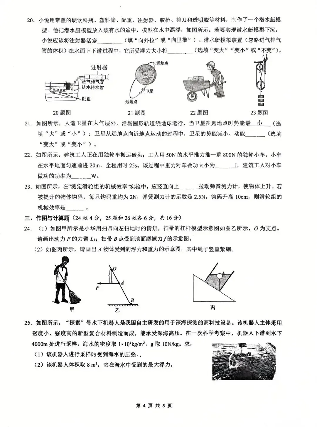 全网最全!2026成都初中期末试卷合集!-第126张图片-四季读书网 全网最全!2026成都初中期末试卷合集!-第126张图片-四季读书网