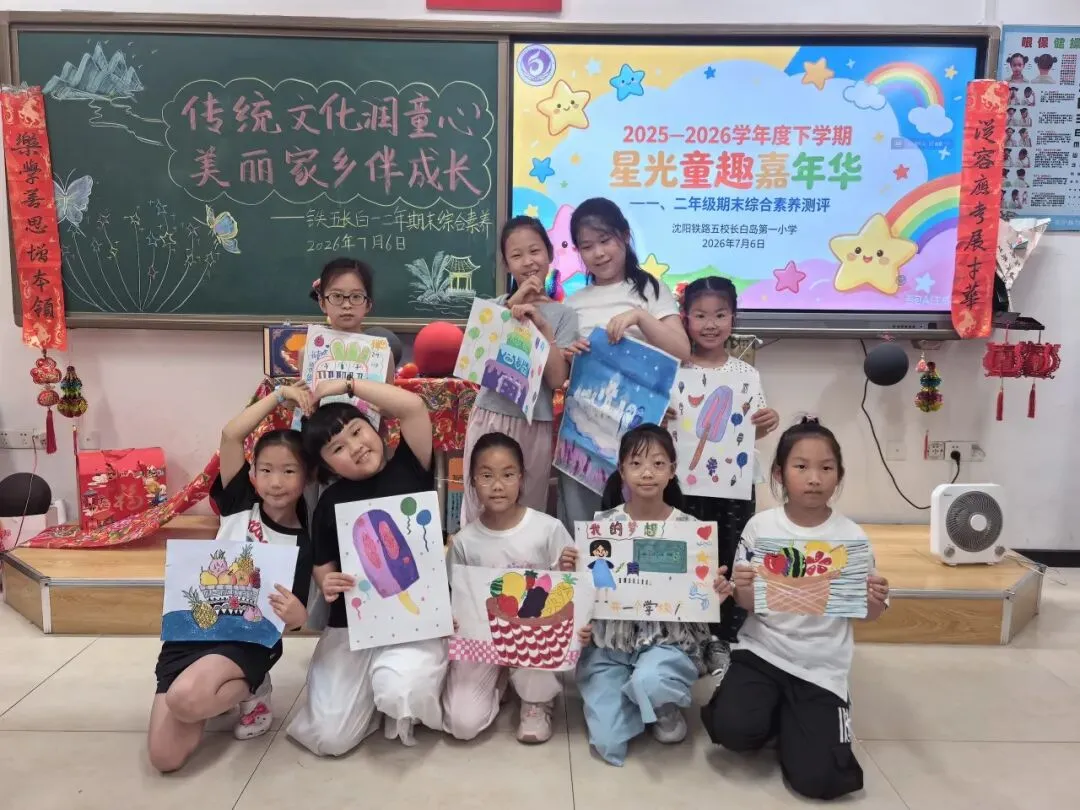 萌娃“闯”出新风采:一场没有试卷的“星光嘉年华” ——沈阳铁路五校长白岛第一小学一、二年级期末综合素养测评侧记-第11张图片-四季读书网