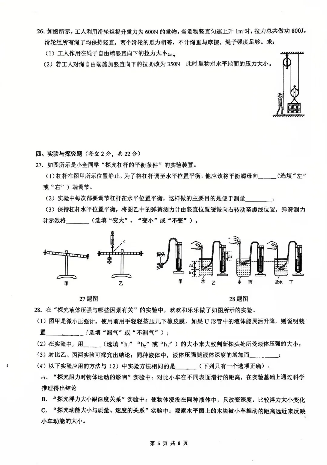 全网最全!2026成都初中期末试卷合集!-第127张图片-四季读书网 全网最全!2026成都初中期末试卷合集!-第127张图片-四季读书网