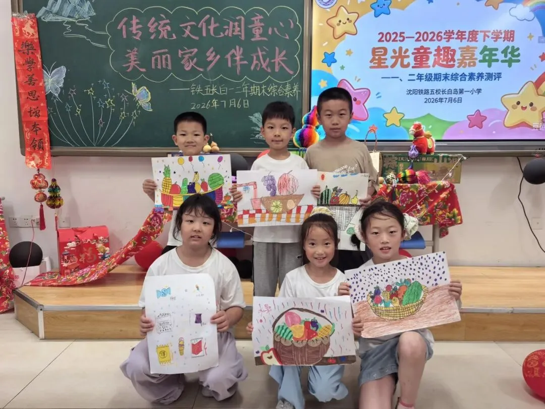 萌娃“闯”出新风采:一场没有试卷的“星光嘉年华” ——沈阳铁路五校长白岛第一小学一、二年级期末综合素养测评侧记-第12张图片-四季读书网